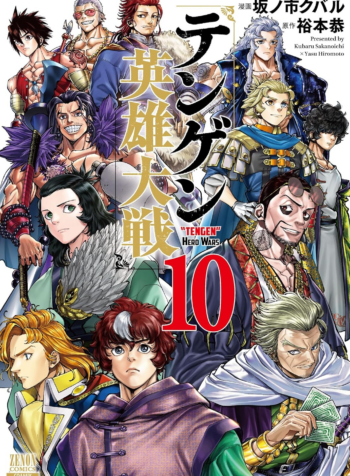 Tengen Hero Wars (ENG)